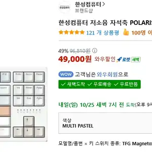 쿠팡 한성 저소음 자석축 유선 텐키리스(49,000원)