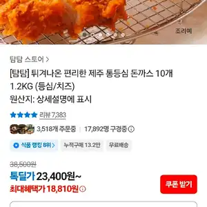 튀겨나온 편리한 제주 통등심 돈까스 10개 1.2KG