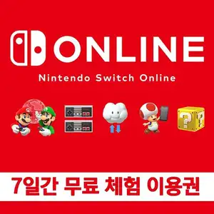 닌텐도 스위치 온라인 7일 무료 체험 이용권