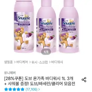 스너글 룸 스프레이 200ml+150ml 2개