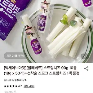 끌레베르 스트링치즈 90g 10봉 (18g x 50개)