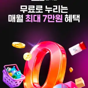 11번가 플러스 무료가입