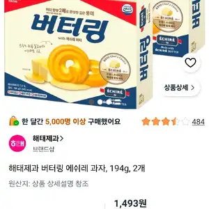 신제품 해태제과 버터링 에쉬레 과자, 194g, 2개
