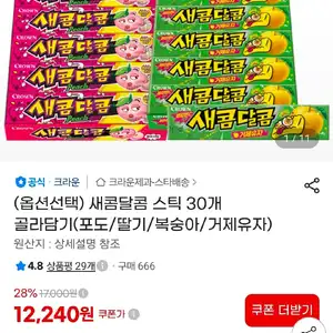 새콤달콤 스틱 30개 골라담기