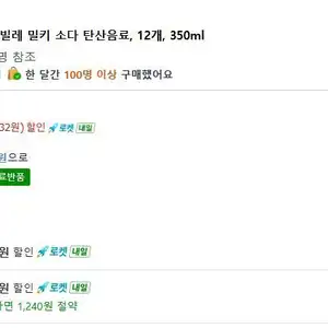 배스킨라빈스 체리쥬빌레 밀키 소다 탄산음료, 12개, 350ml