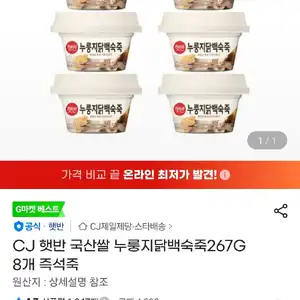 햇반 국산쌀 누룽지닭백숙죽267G 8개 즉석죽