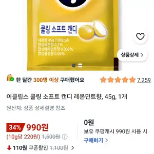 이클립스 쿨링 소프트 캔디 레몬민트향, 45g, 1개
