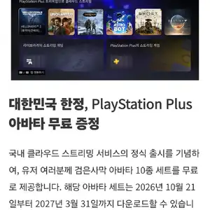 [기타] PSN 아바타세트