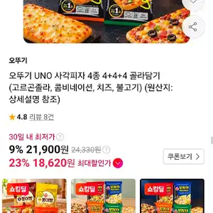 오뚜기 UNO 사각피자 4종 4+4+4 골라담기 (고르곤졸라, 콤비네이션, 치즈, 불고기)