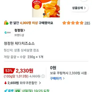 청정원 체다치즈소스, 230g, 1개
