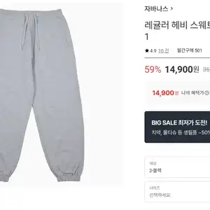 자바나스 레귤러 헤비 스웨트 조거 팬츠