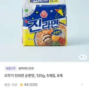 [토스쇼핑] 진라면순한맛 40입