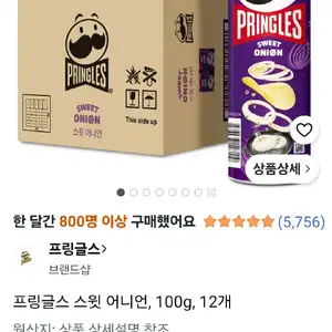프링글스 스윗 어니언, 100g, 12개