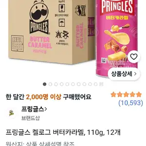프링글스 켈로그 버터카라멜, 110g, 12개