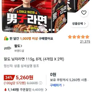 팔도 남자라면 115g, 8개