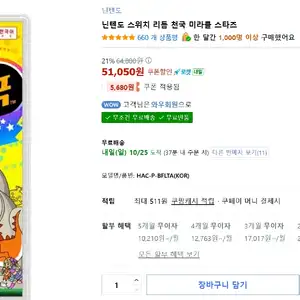 쿠팡 닌텐도 스위치 리듬 천국 미라클 스타즈 (51,050원)