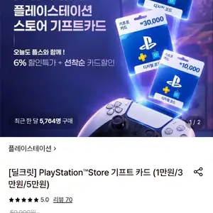 롯데온 플레이스테이션 기프트 카드 5만원 (45,120원/무료)