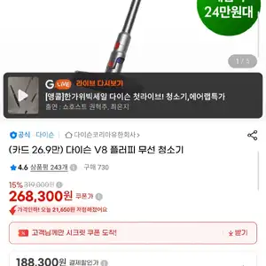 지마켓 다이슨 V8 플러피 무선 청소기 (249,520원/무료)