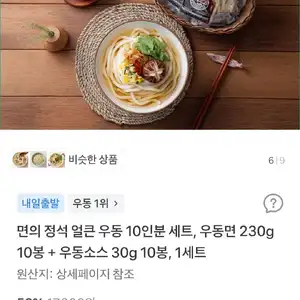 푸드앳홈 면의정석 얼큰우동 우동면 230g 10봉 + 우동소스 30g 10봉, 1세트