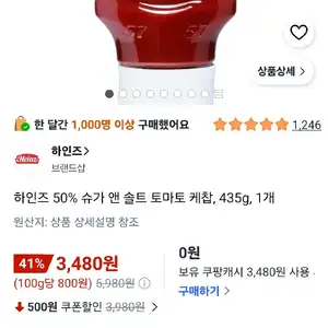 하인즈 50% 슈가 앤 솔트 토마토 케찹, 435g, 1개