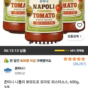 쿠팡 폰타나 토마토 파스타소스 600g 3개 (와우회원10,620원/무료)