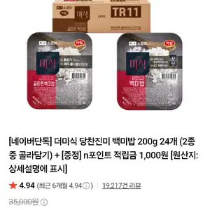 더미식 당찬진미 백미밥 200g 24입