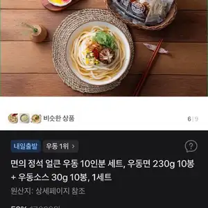 면의 정석 얼큰 우동 10인분 세트, 우동면 230g 10봉 + 우동소스 30g 10봉, 1세트