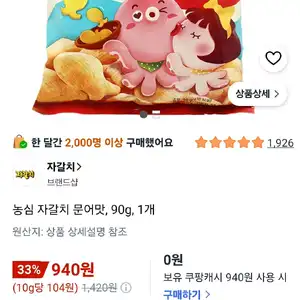 프레시) 농심 자갈치 문어맛, 90g, 1개