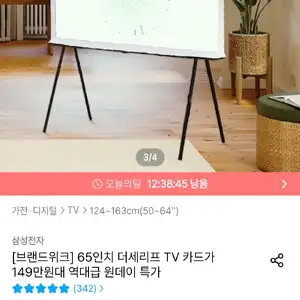 [오늘의집] 삼성 더 세리프 KQ65LSD01AFXKR 65인치