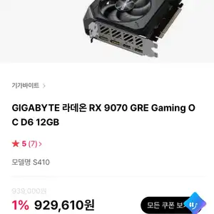 [하이마트] 9070GRE 글카 이정도면.. 지금 나쁘지않은거같은데요