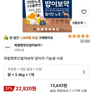 하림펫푸드밥이보약 강아지 닭고기 사료 3.4kg