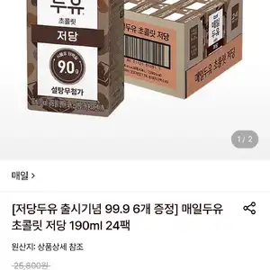 롯데온 매일두유 초콜릿 저당 24팩+두유6개 증정 (16,440원/무료)