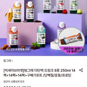 롯데온 빙그레 더단백 8종 250ml 42팩+증정 (49,950원/무료)