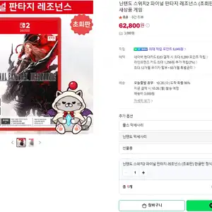 네이버스위치2 파이널 판타지 레조넌스 초회판(62,800원/3000)