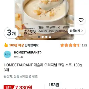 애슐리 오리지널 크림 스프, 180g, 3개