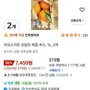 키오스가든 오렌지 착즙 주스, 1L, 2개