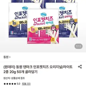 동원 덴마크 인포켓치즈 20g 50개