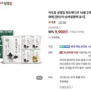 네이버 지도표 성경김 독도에디션 16봉 2개 9,900원(무료배송)
