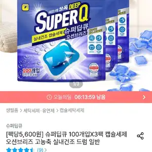 슈퍼딥큐 오션브리즈 캡슐세제 100개입X3팩