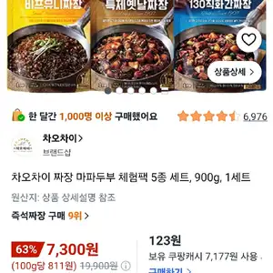 차오차이 짜장 마파두부 체험팩 5종 세트, 900g, 1세트