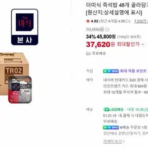 하림 더미식 즉석밥  당찬 진미 백미밥 200g 48개입 네멤