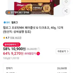 켈로그 프로틴바K 헤이즐넛 & 다크초코, 40g, 12개