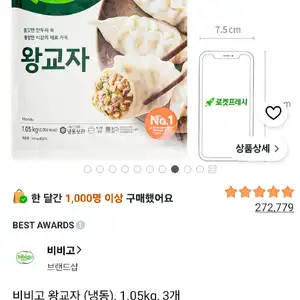 [쿠팡] 비비고 왕교자만두 1.05kg 3개