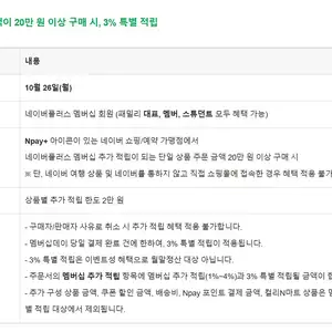 네이버 멤버십데이 10/26 월 진행시작
