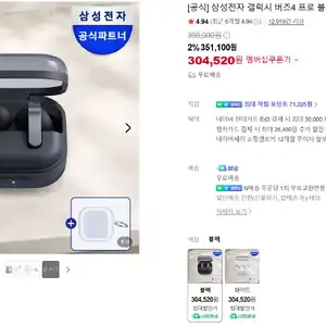 [네이버] 삼성 공식 버즈4 프로 블루투스 이어폰 블랙/화이트