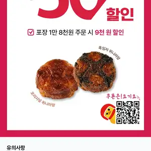 요기요 선착순 뚜레쥬르 포장 18000원 구입시 9천원 할인 (10/26)