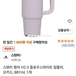스탠리 퀜처 H2.0 플로우스테이트 텀블러, 오키드, 887ml, 1개