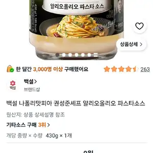 나폴리맛피아 권성준셰프 알리오올리오 파스타소스