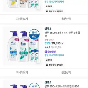 헤드앤 숄더 800ml / 850ml 3개 + 미니샴푸 2개