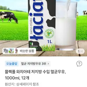 믈렉폴 와치아테 저지방 수입 멸균우유, 1000ml, 12개